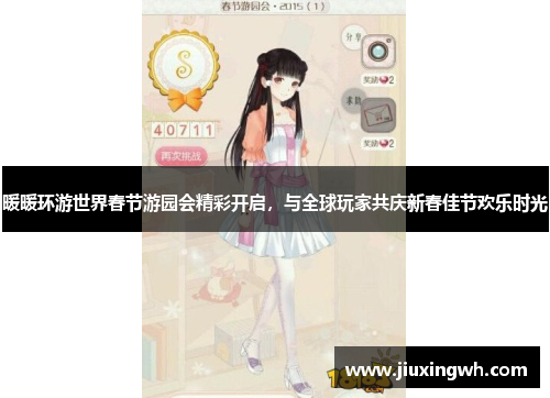 暖暖环游世界春节游园会精彩开启，与全球玩家共庆新春佳节欢乐时光