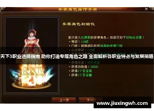 天下3职业选择指南 助你打造专属角色之路 全面解析各职业特点与发展策略