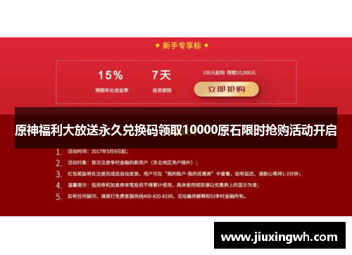 原神福利大放送永久兑换码领取10000原石限时抢购活动开启
