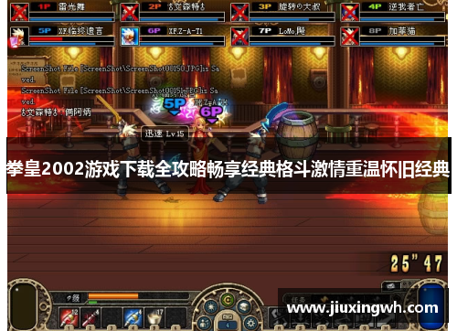 拳皇2002游戏下载全攻略畅享经典格斗激情重温怀旧经典