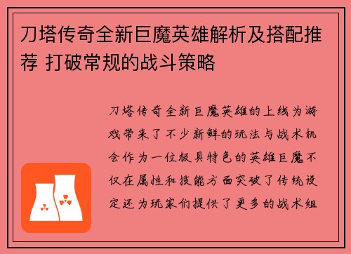 刀塔传奇全新巨魔英雄解析及搭配推荐 打破常规的战斗策略