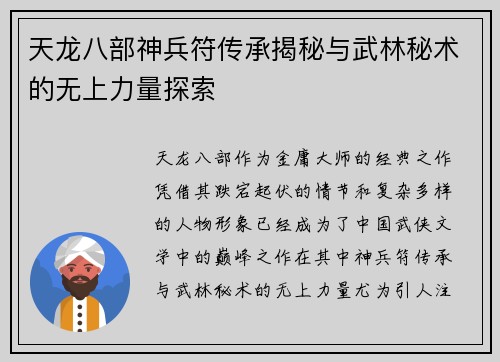 天龙八部神兵符传承揭秘与武林秘术的无上力量探索