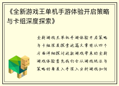 《全新游戏王单机手游体验开启策略与卡组深度探索》