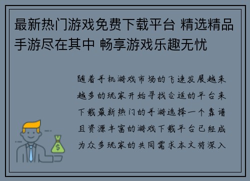 最新热门游戏免费下载平台 精选精品手游尽在其中 畅享游戏乐趣无忧