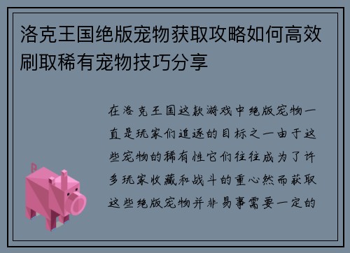 洛克王国绝版宠物获取攻略如何高效刷取稀有宠物技巧分享