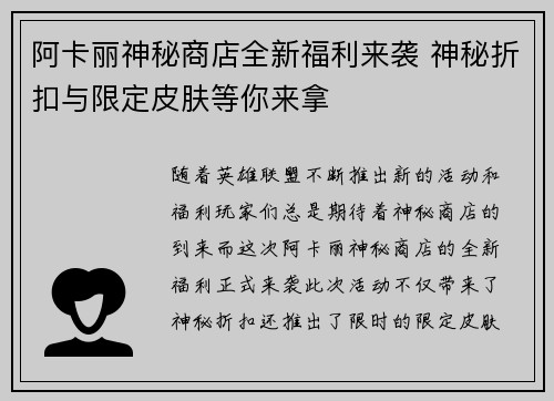 阿卡丽神秘商店全新福利来袭 神秘折扣与限定皮肤等你来拿
