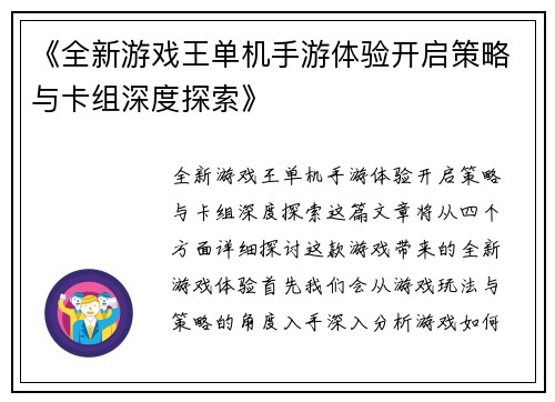 《全新游戏王单机手游体验开启策略与卡组深度探索》