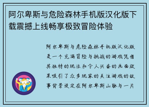 阿尔卑斯与危险森林手机版汉化版下载震撼上线畅享极致冒险体验