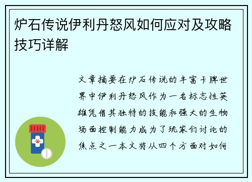 炉石传说伊利丹怒风如何应对及攻略技巧详解