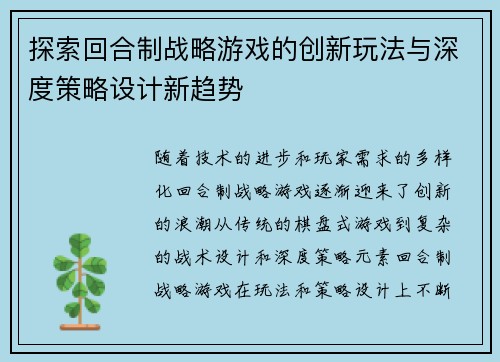 探索回合制战略游戏的创新玩法与深度策略设计新趋势