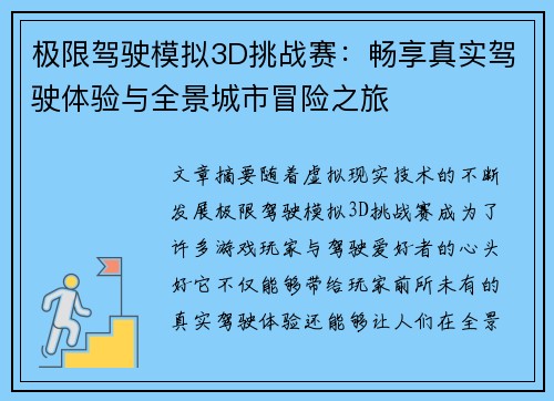 极限驾驶模拟3D挑战赛：畅享真实驾驶体验与全景城市冒险之旅