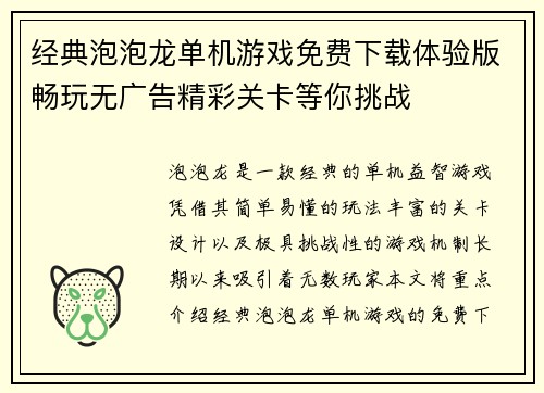 经典泡泡龙单机游戏免费下载体验版畅玩无广告精彩关卡等你挑战 经典泡泡龙单机游戏免费下载体验版畅玩无广告精彩关卡等你挑战