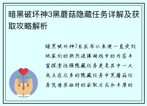 暗黑破坏神3黑蘑菇隐藏任务详解及获取攻略解析 暗黑破坏神3黑蘑菇隐藏任务详解及获取攻略解析